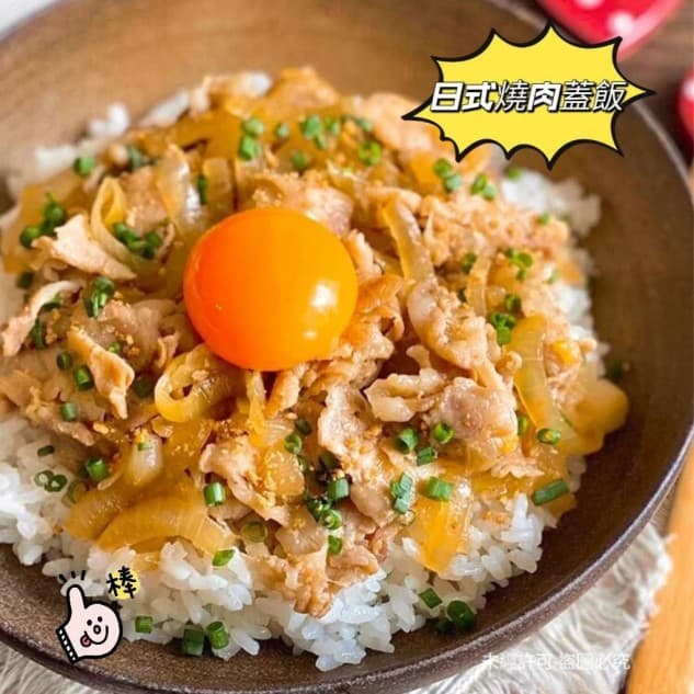 活菌壽喜燒肉丼