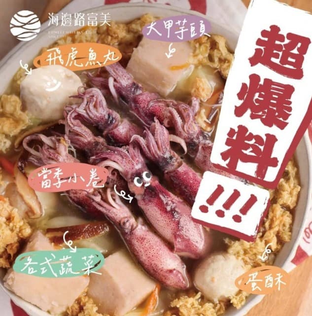 富美小卷炊粉湯